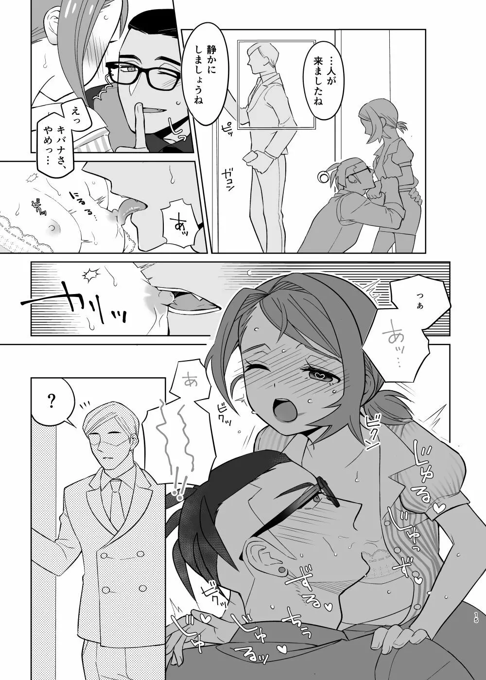 せんせいごっこ Page.14