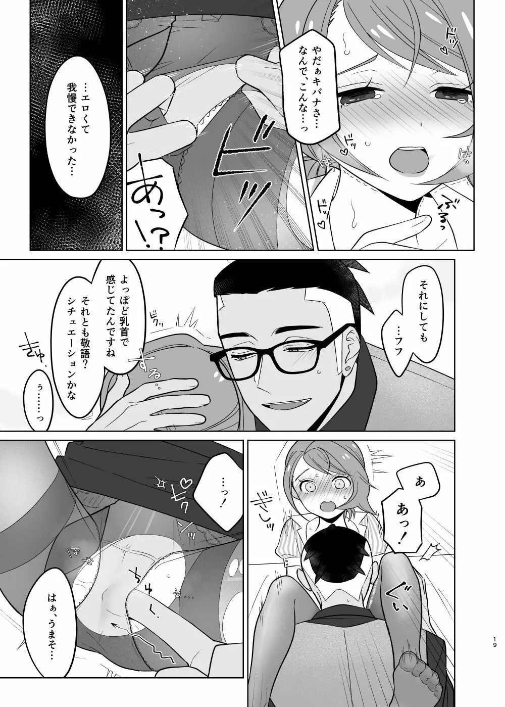 せんせいごっこ Page.18