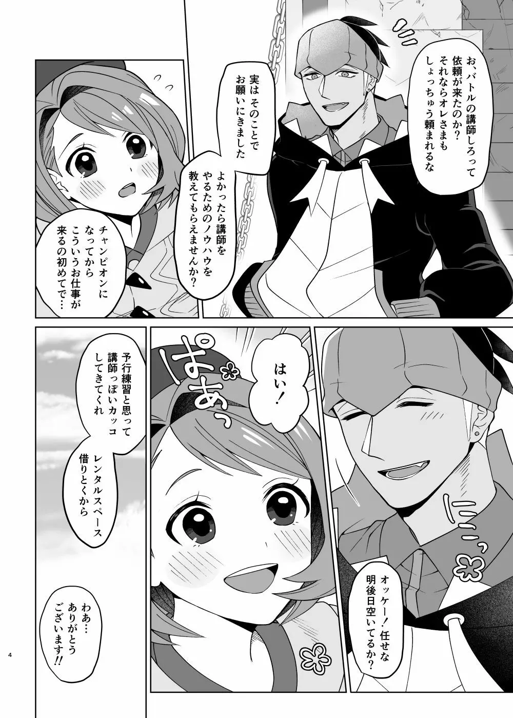 せんせいごっこ Page.3