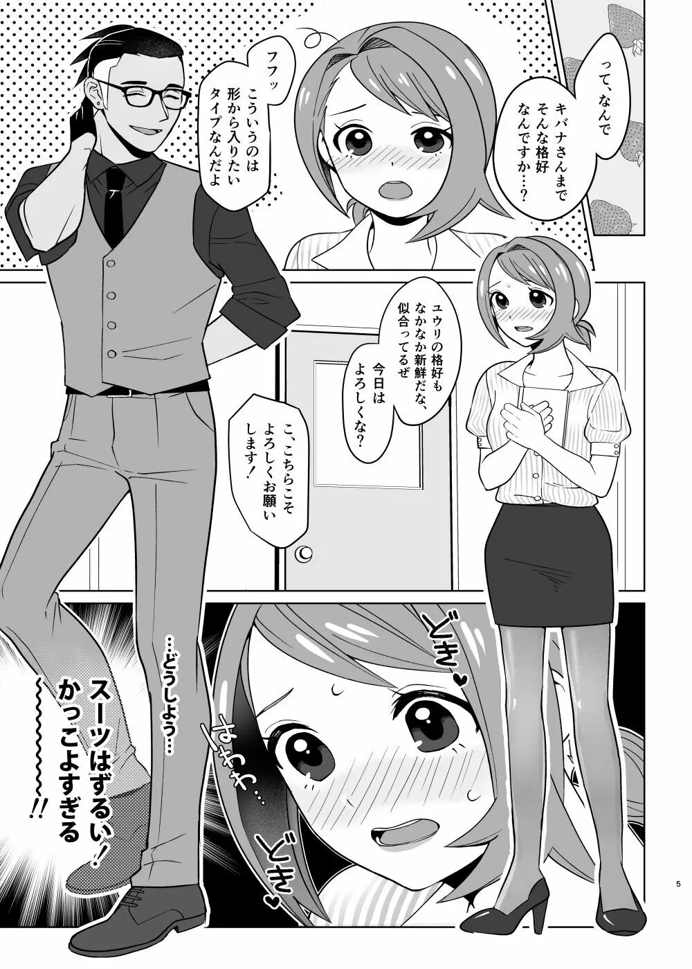 せんせいごっこ Page.4