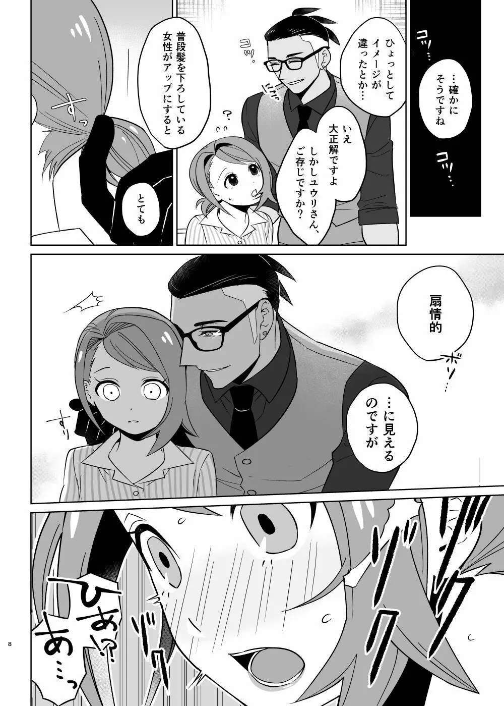 せんせいごっこ Page.7