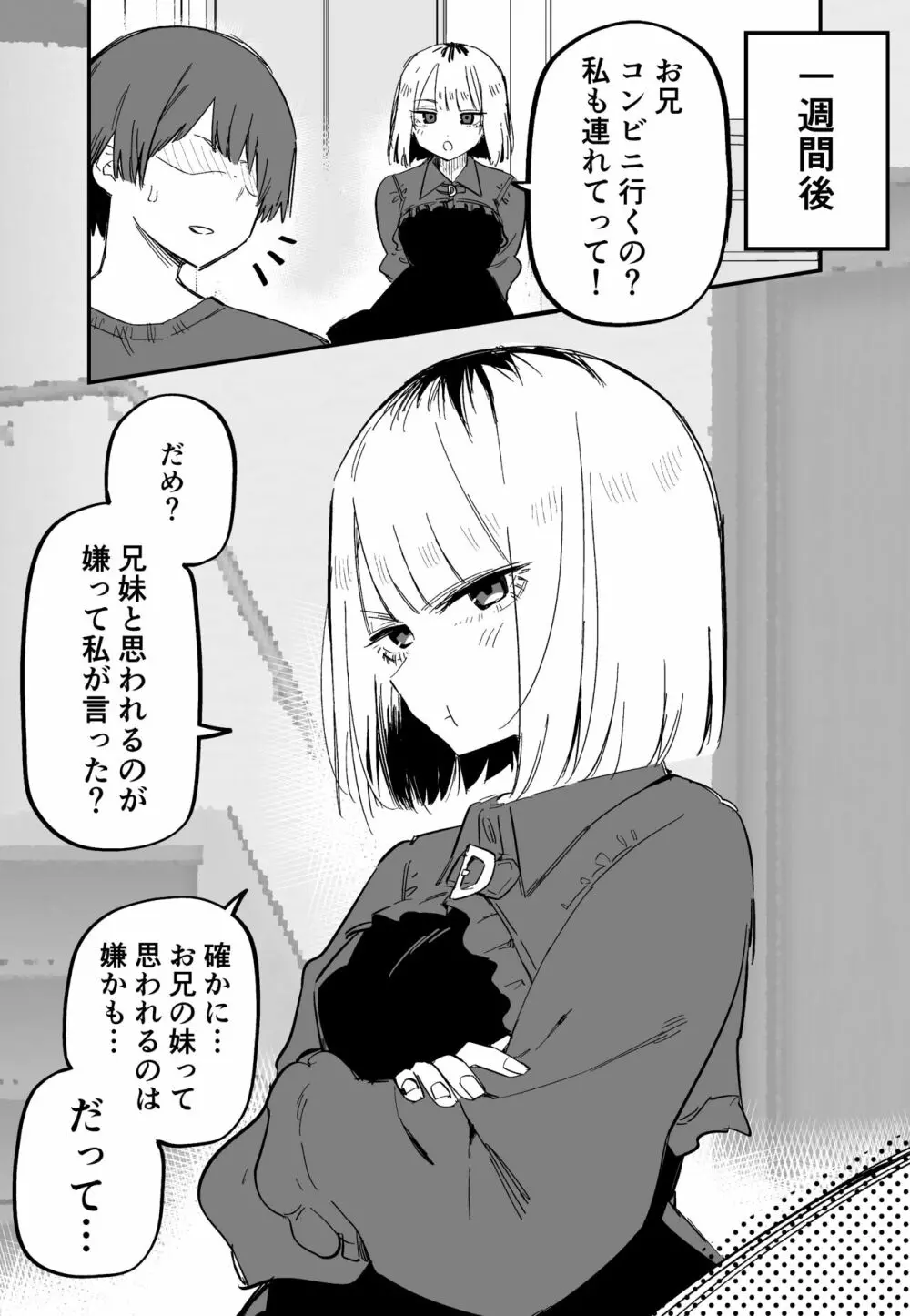 俺のことが大嫌いな妹が怖い Page.16