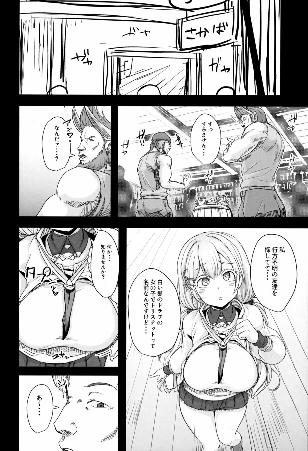 虹色☆ふれんず Page.3