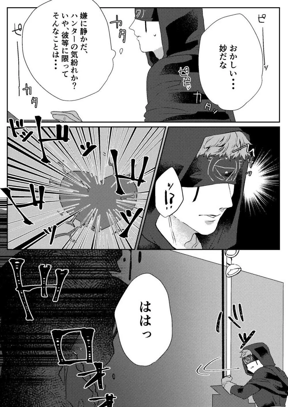 楽しませろよ占い師! Page.10