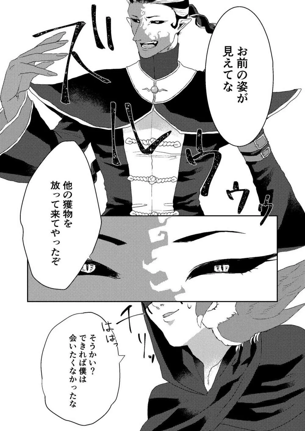 楽しませろよ占い師! Page.11