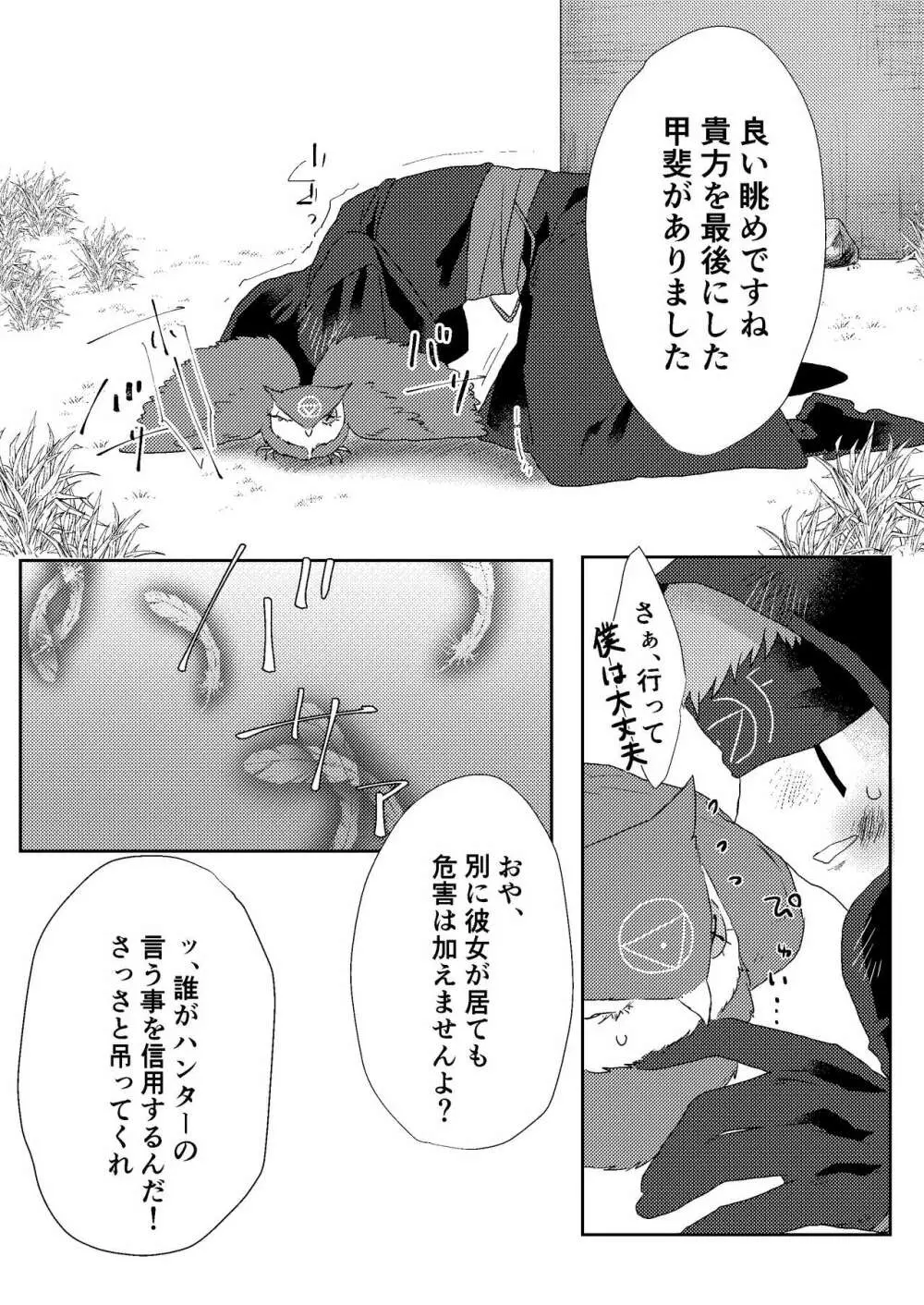 楽しませろよ占い師! Page.16