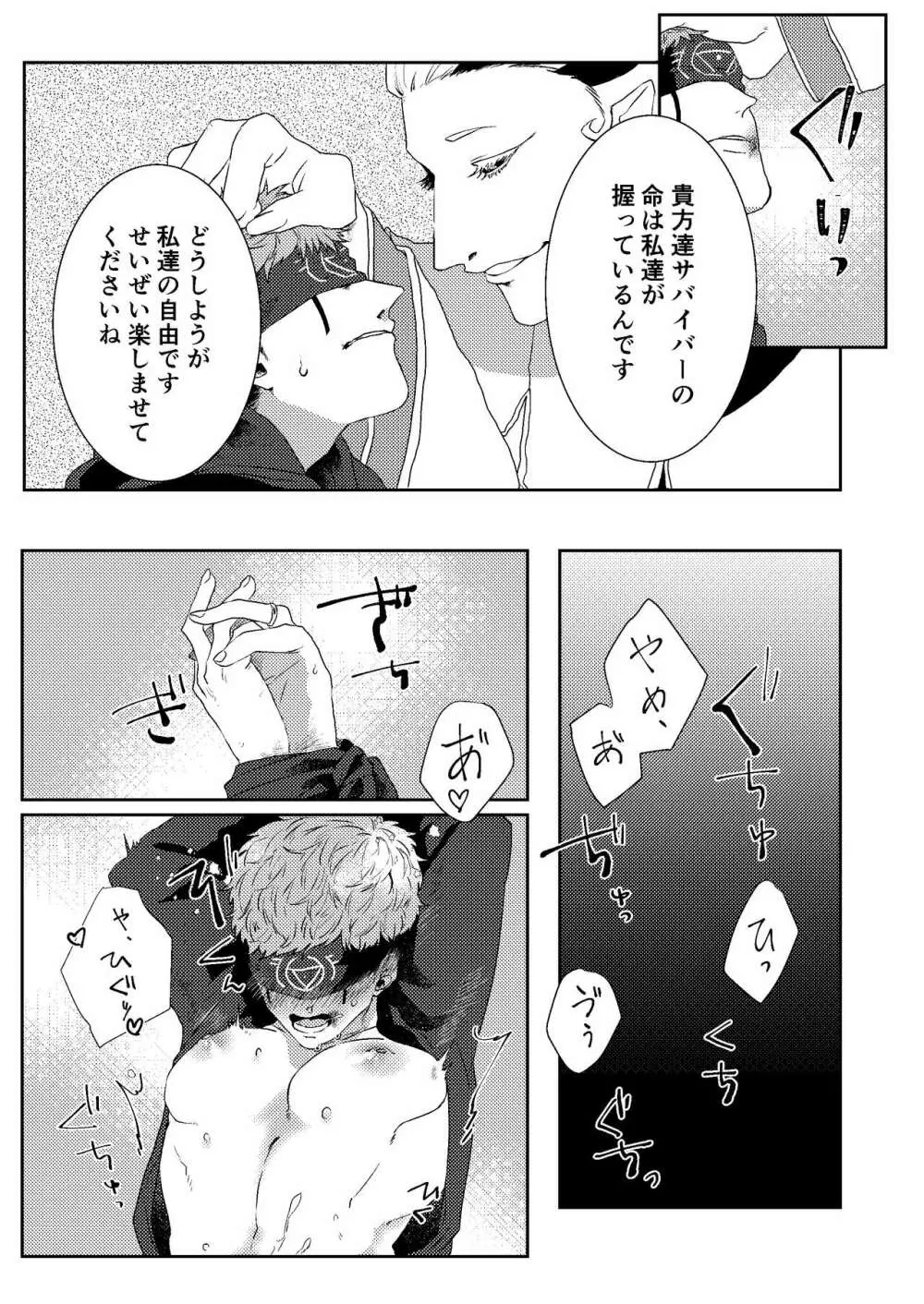 楽しませろよ占い師! Page.18