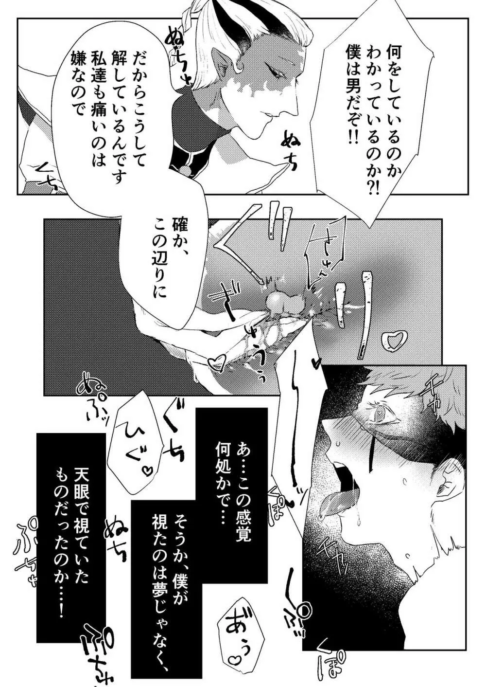 楽しませろよ占い師! Page.22