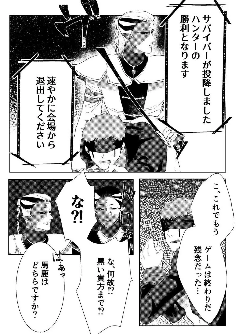 楽しませろよ占い師! Page.25