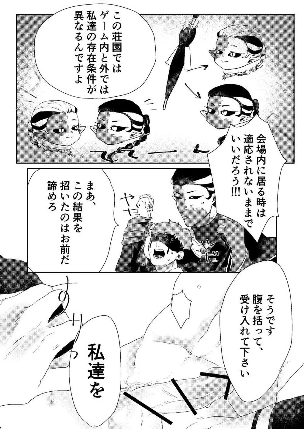 楽しませろよ占い師! Page.26