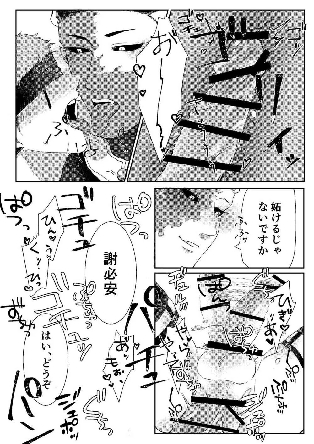 楽しませろよ占い師! Page.29