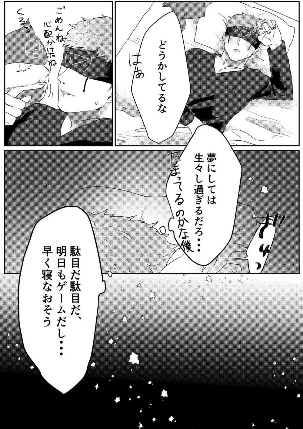 楽しませろよ占い師! Page.6