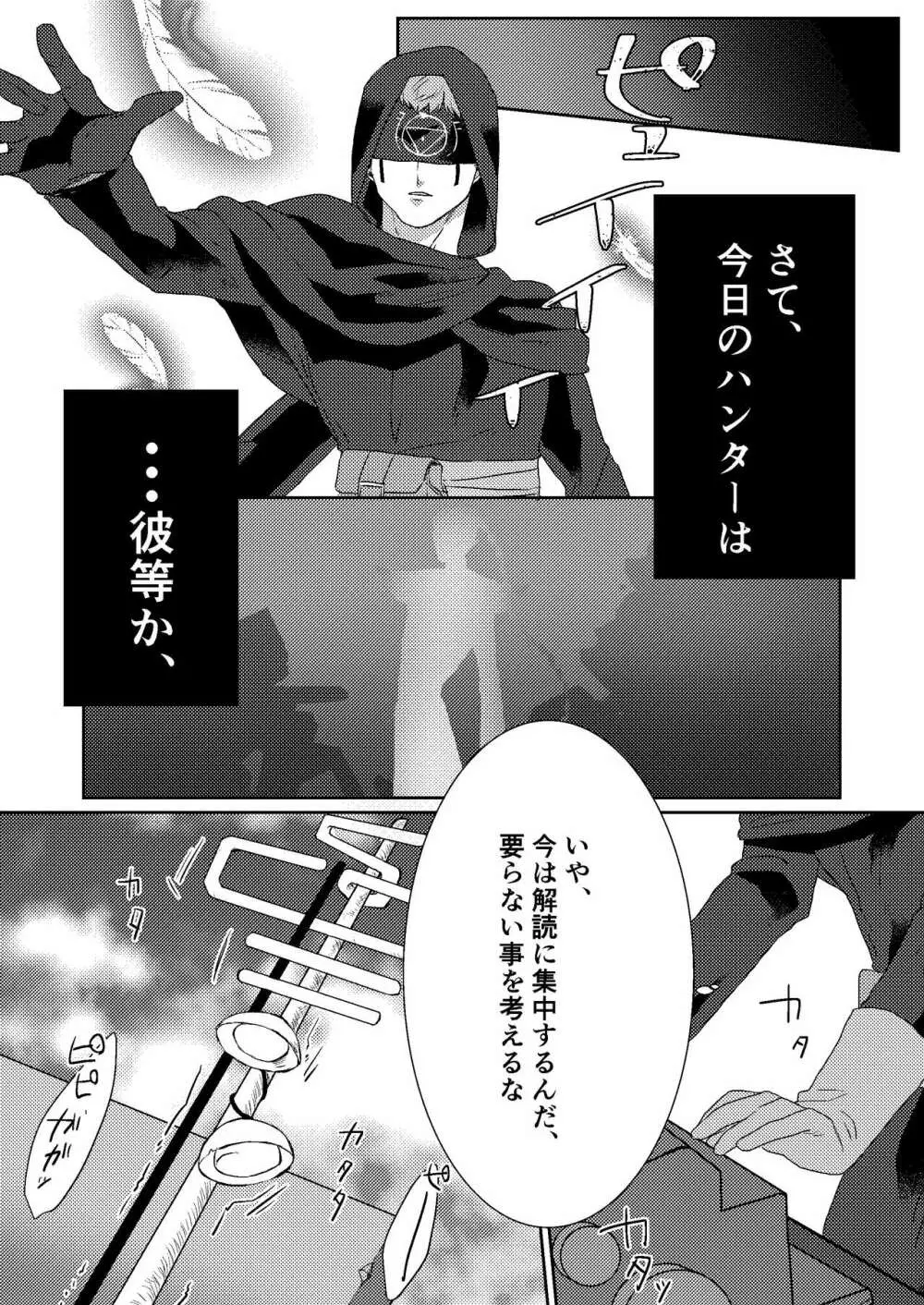 楽しませろよ占い師! Page.9