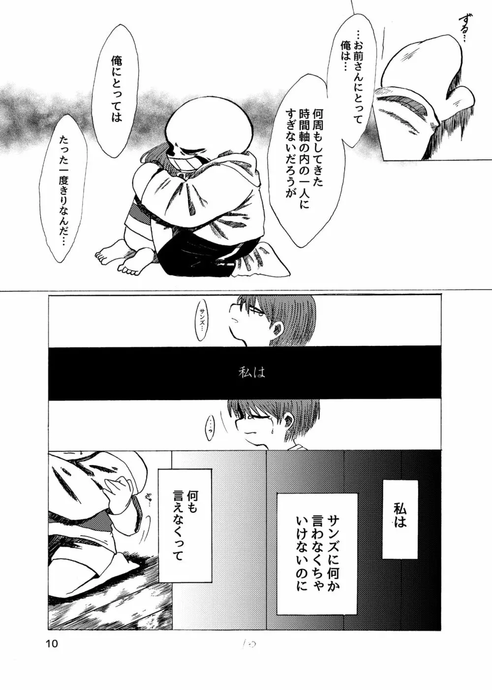 アルコルの祈り Page.11