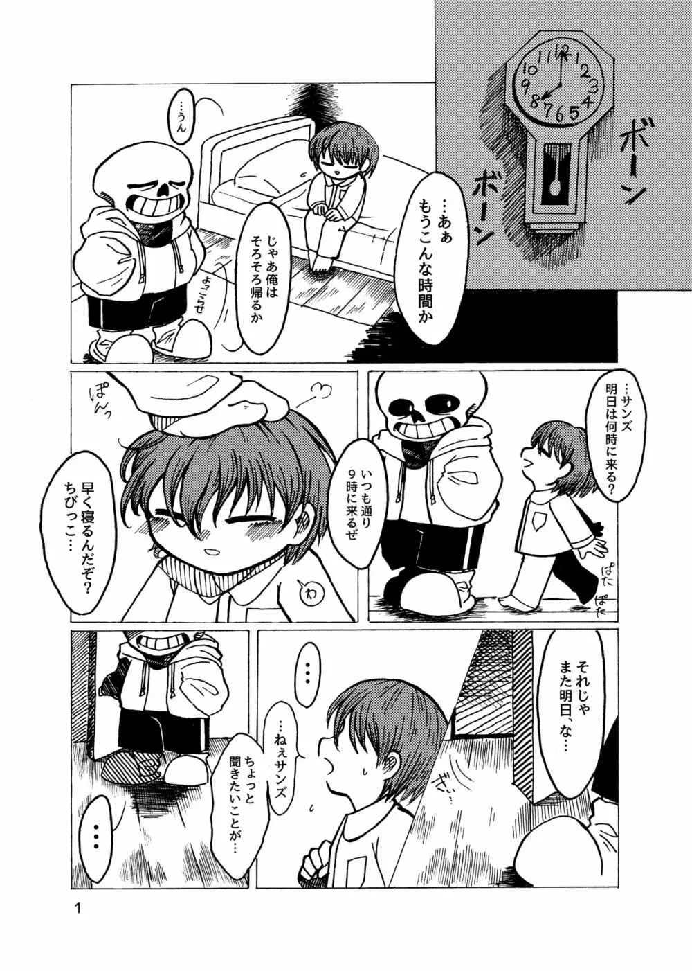 アルコルの祈り Page.2