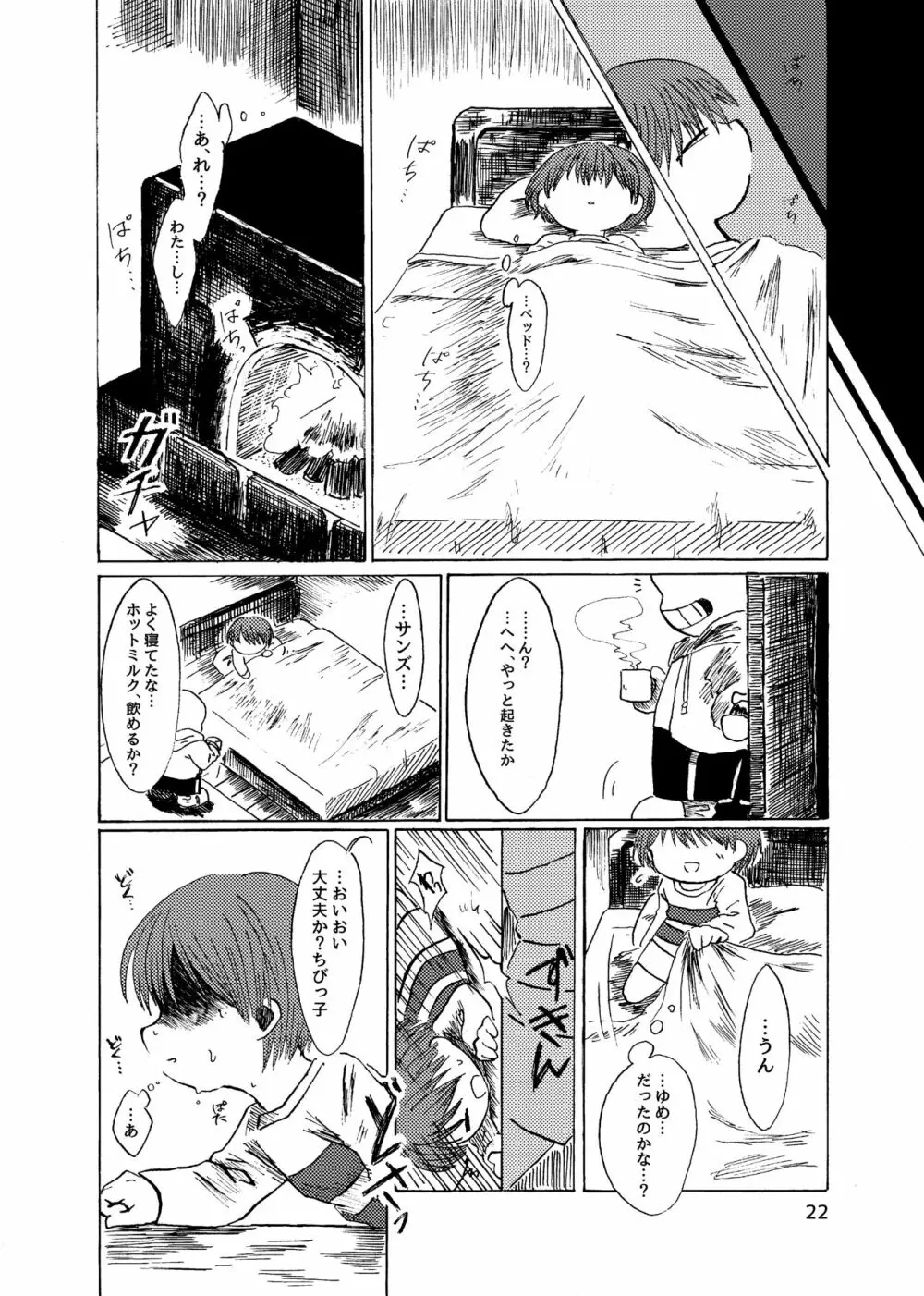 アルコルの祈り Page.23