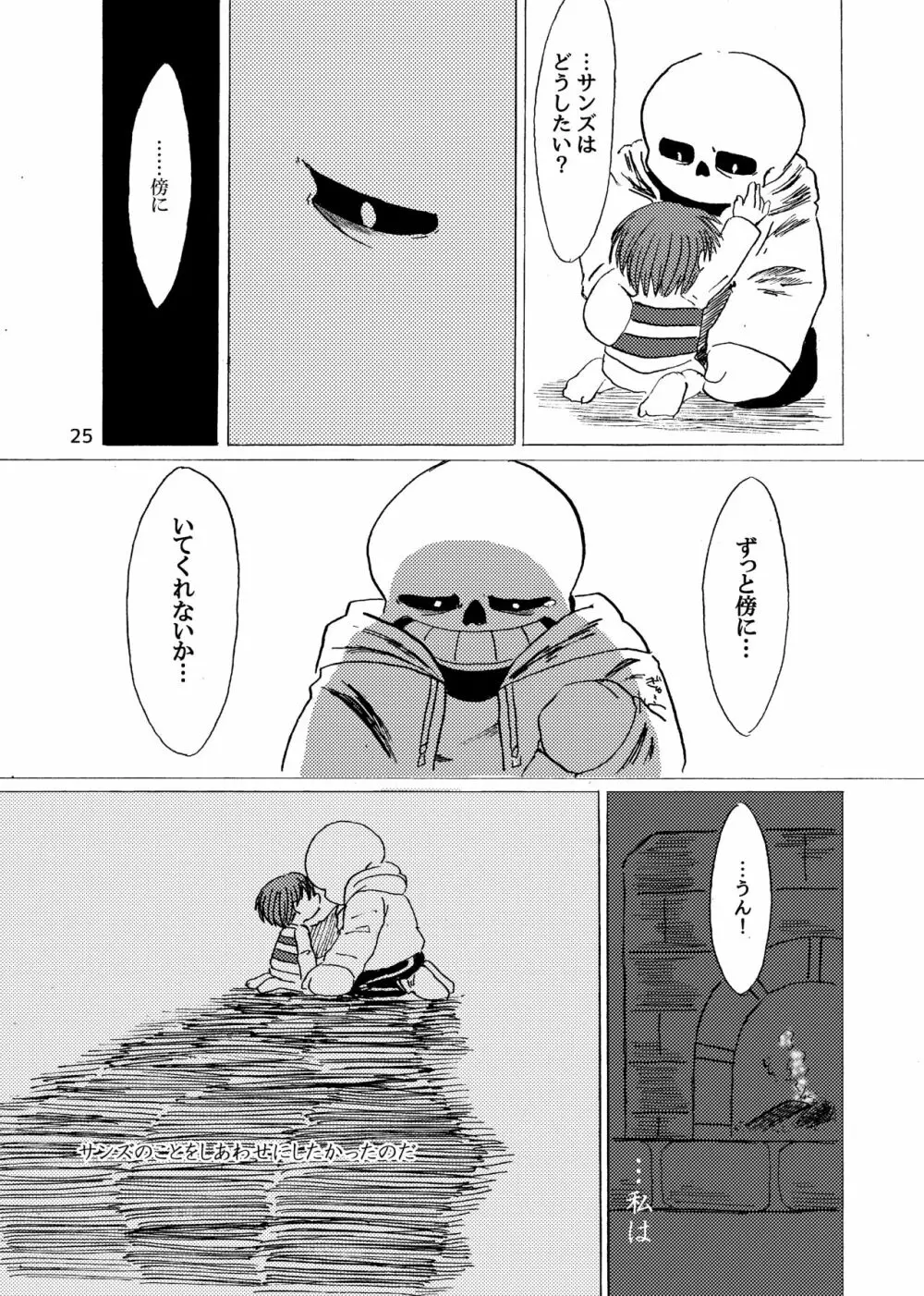 アルコルの祈り Page.26