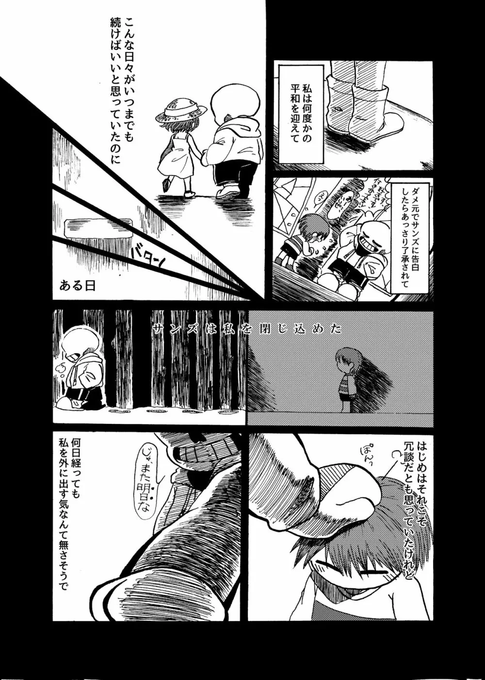 アルコルの祈り Page.4