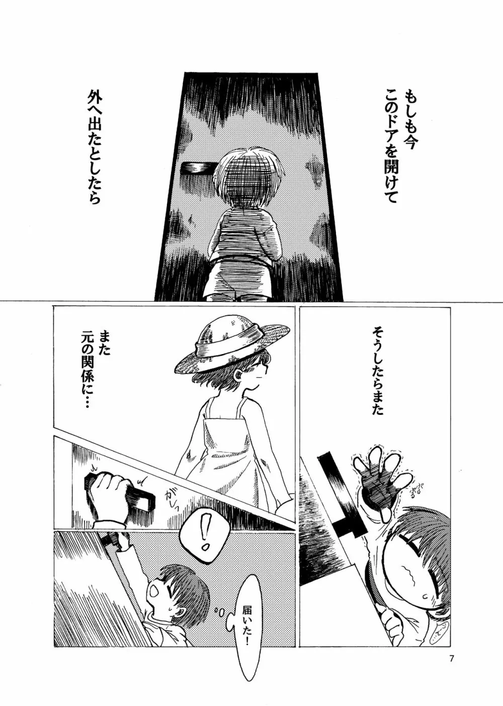 アルコルの祈り Page.8