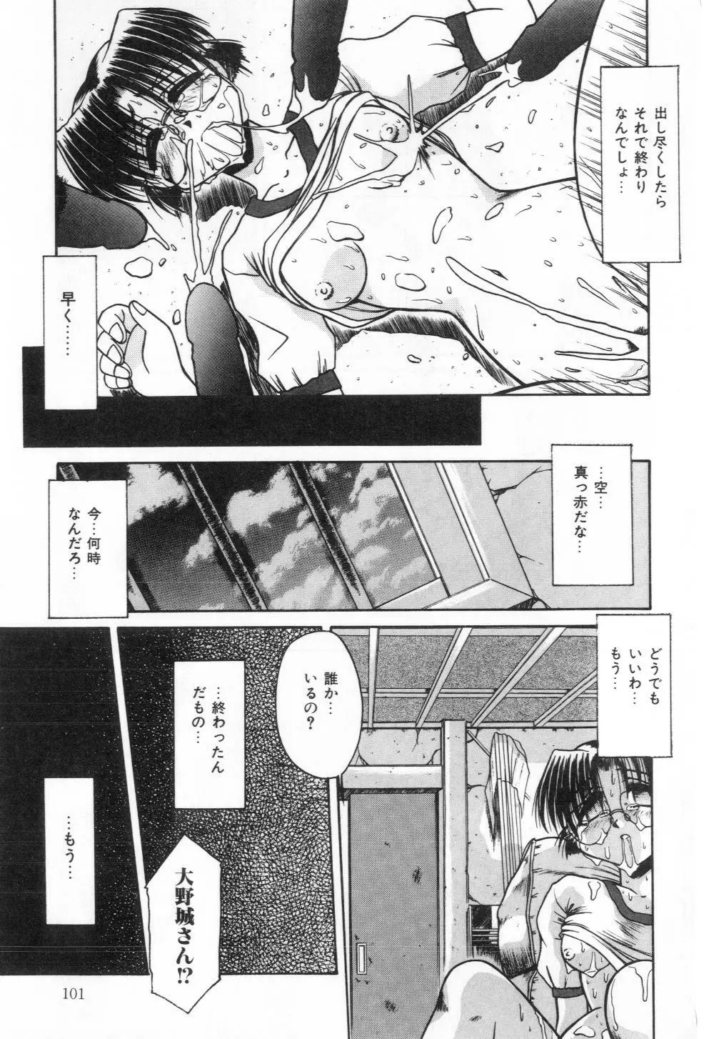 淫らな夜への招待 Nightmare Page.103