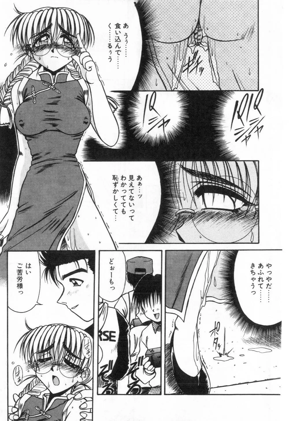 淫らな夜への招待 Nightmare Page.159