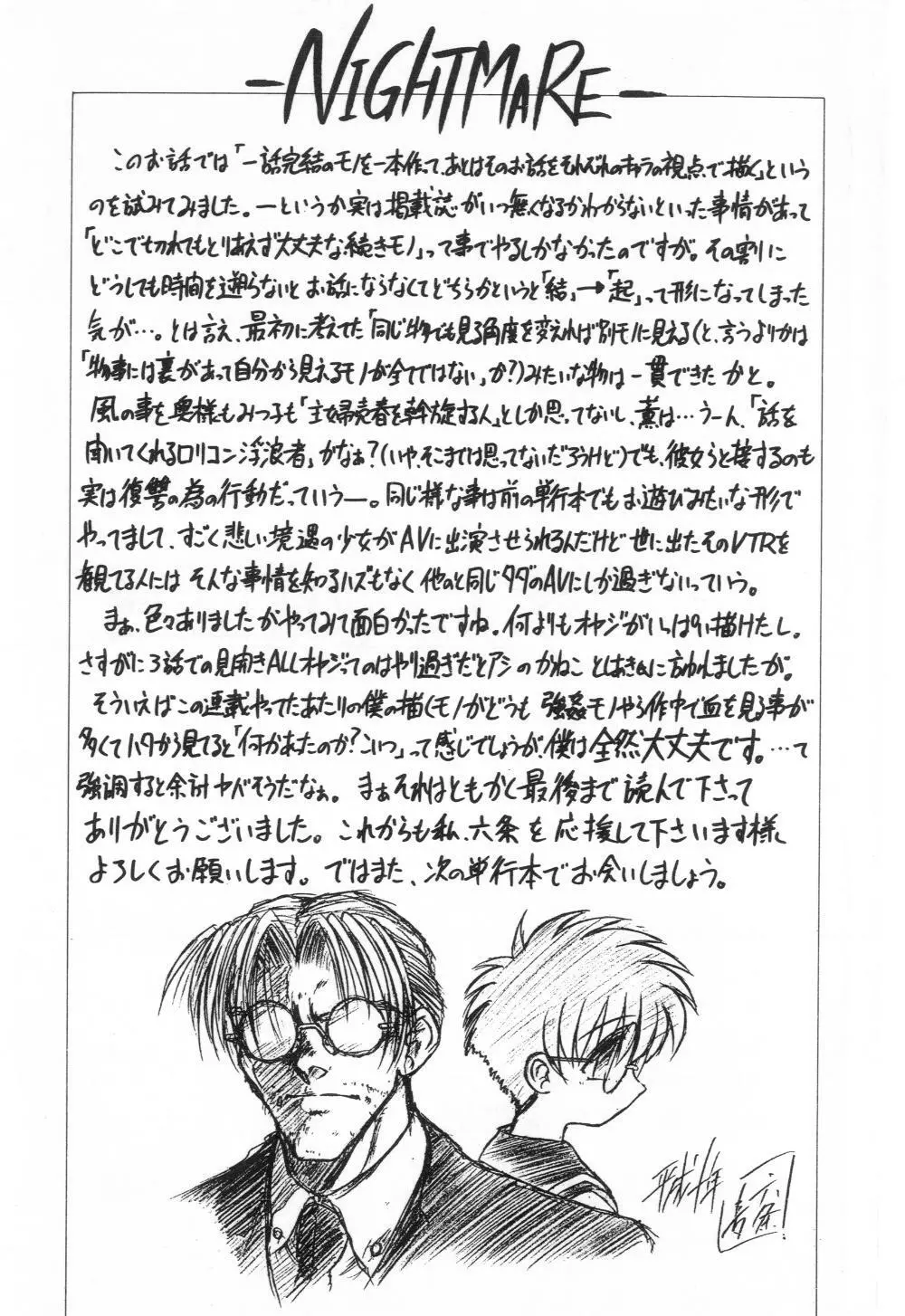 淫らな夜への招待 Nightmare Page.165