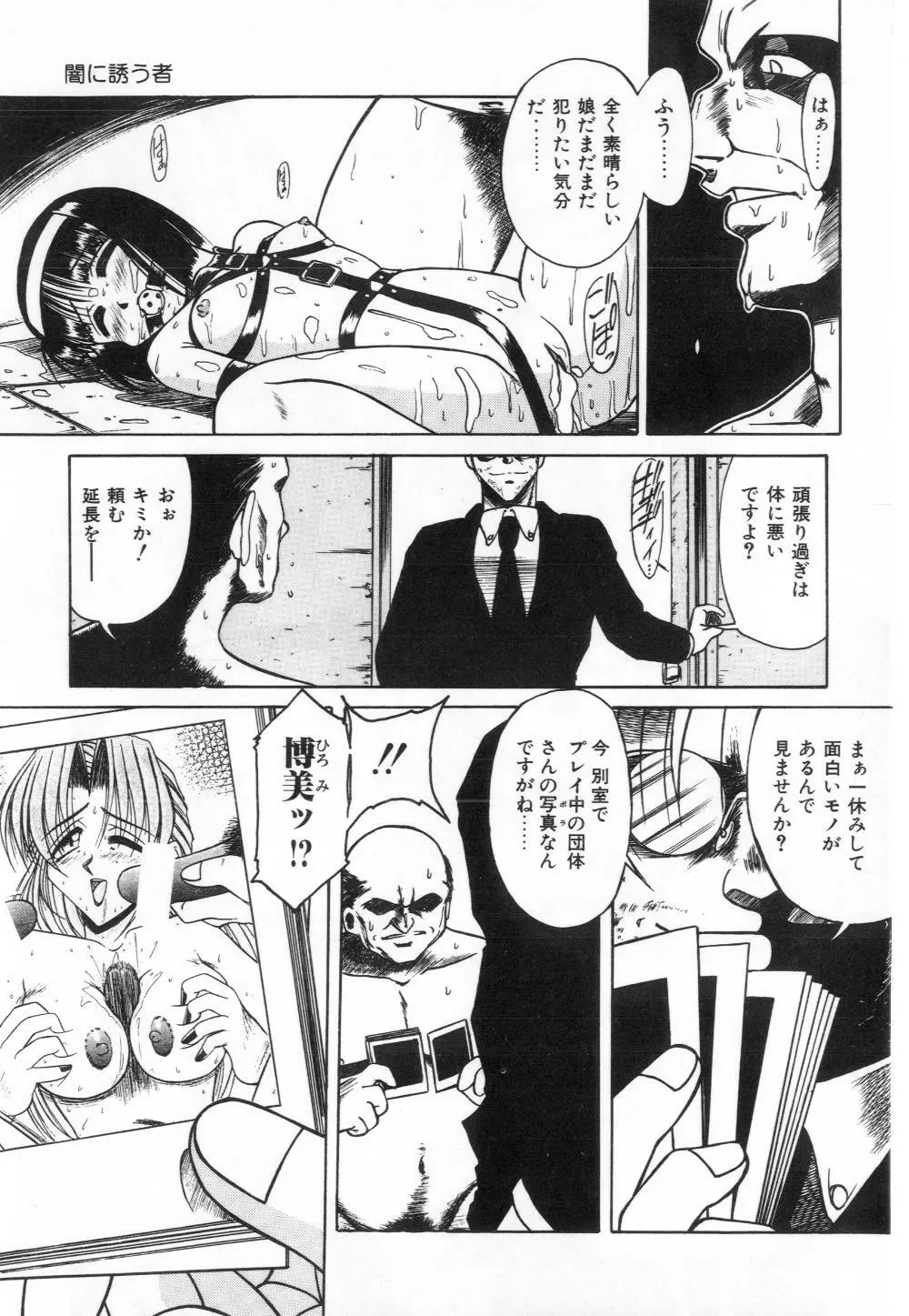 淫らな夜への招待 Nightmare Page.21