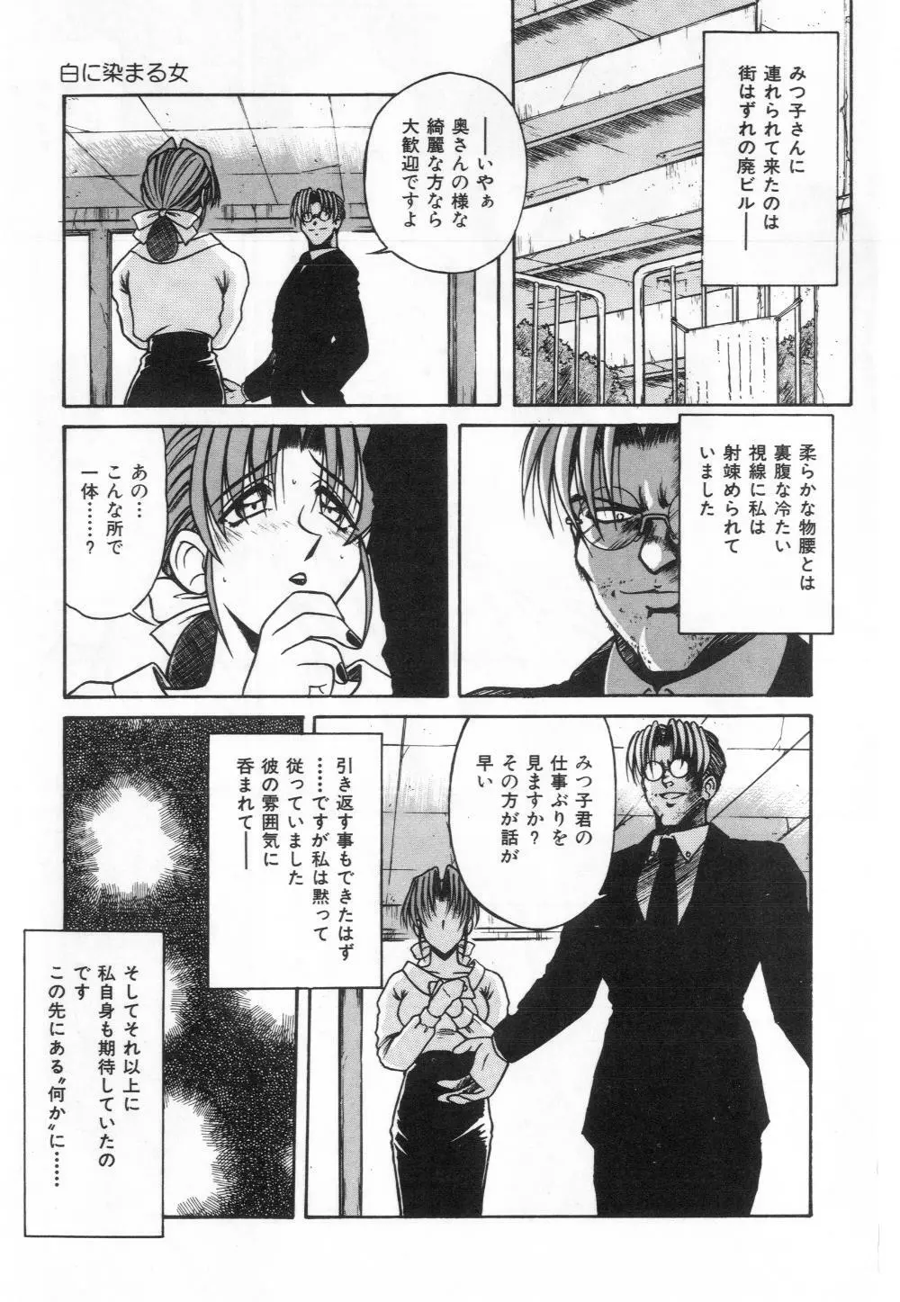 淫らな夜への招待 Nightmare Page.29