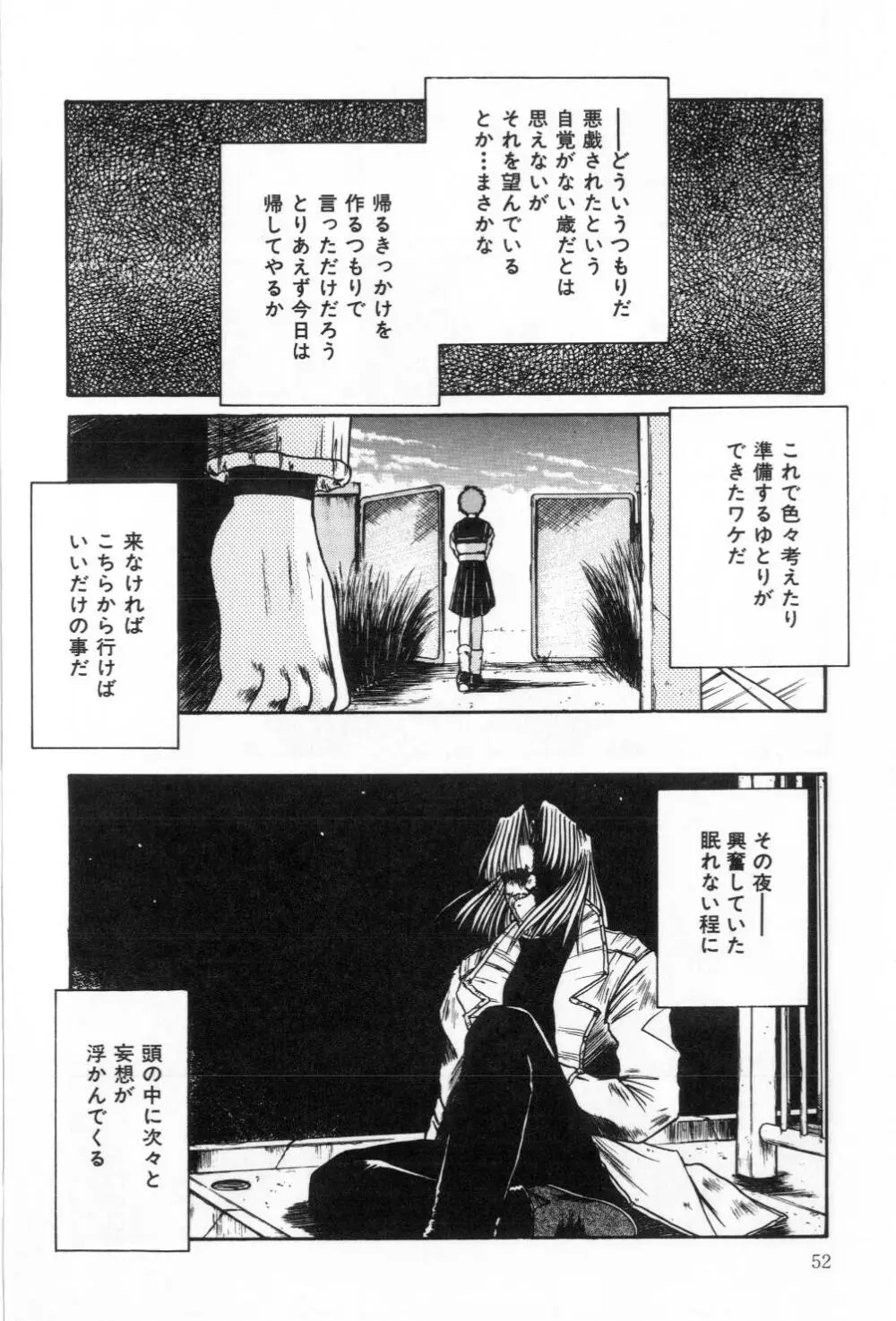 淫らな夜への招待 Nightmare Page.54