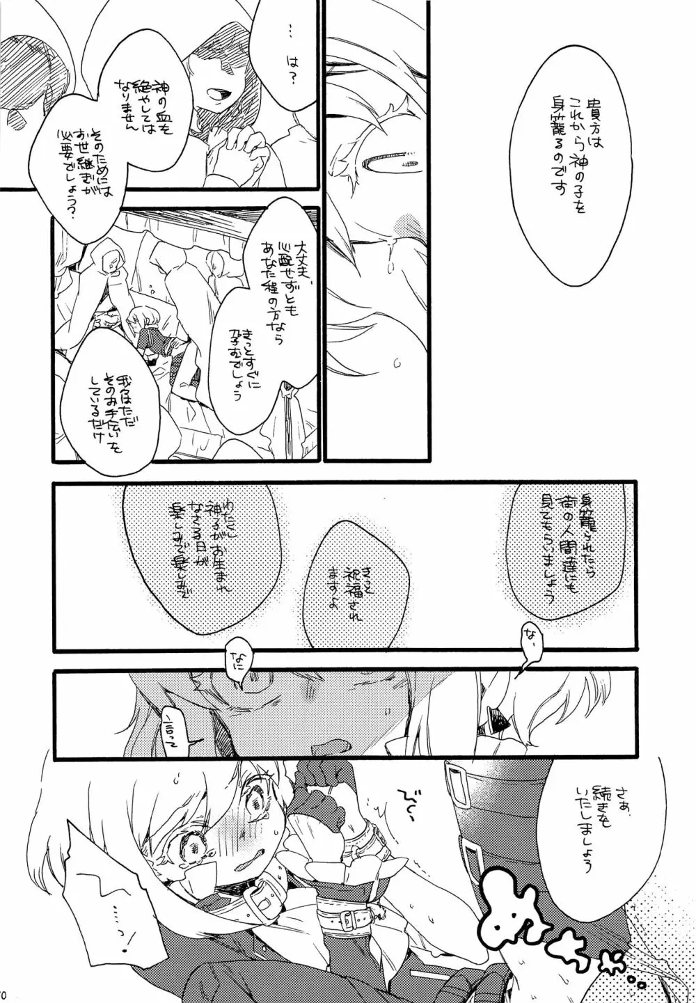 神さまはいるか Page.10