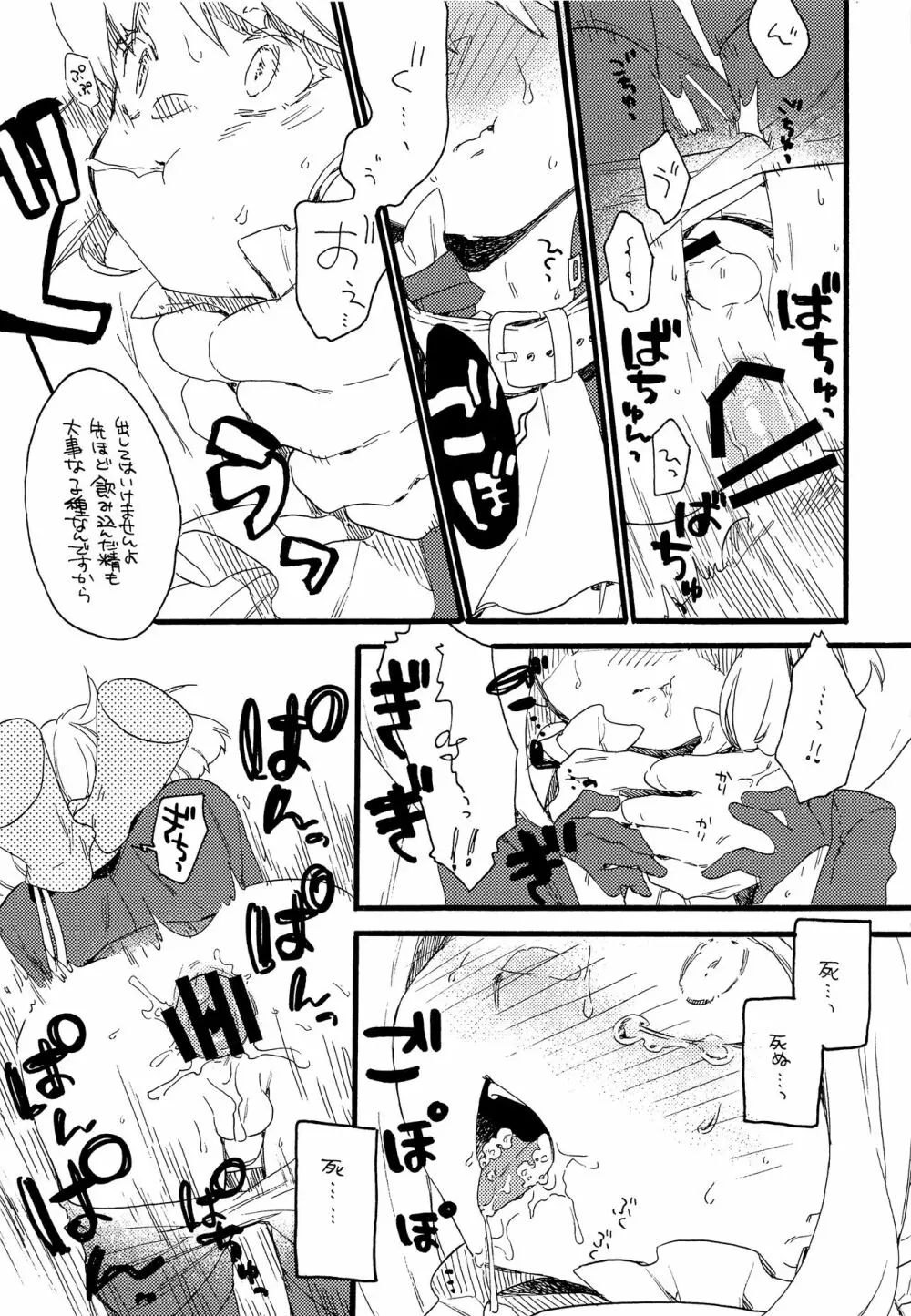 神さまはいるか Page.11