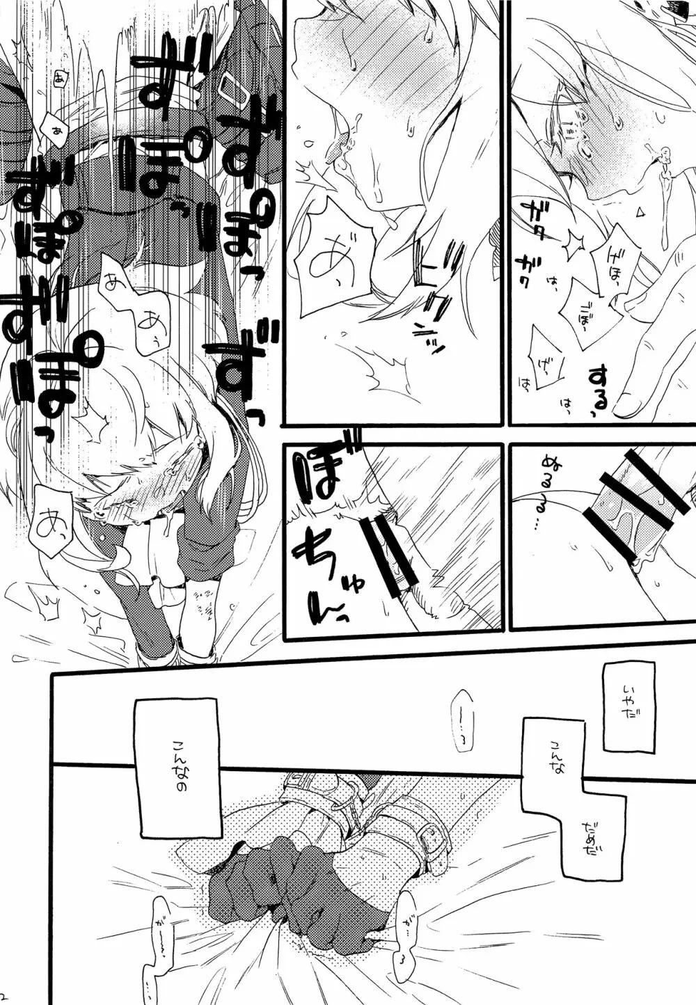 神さまはいるか Page.12