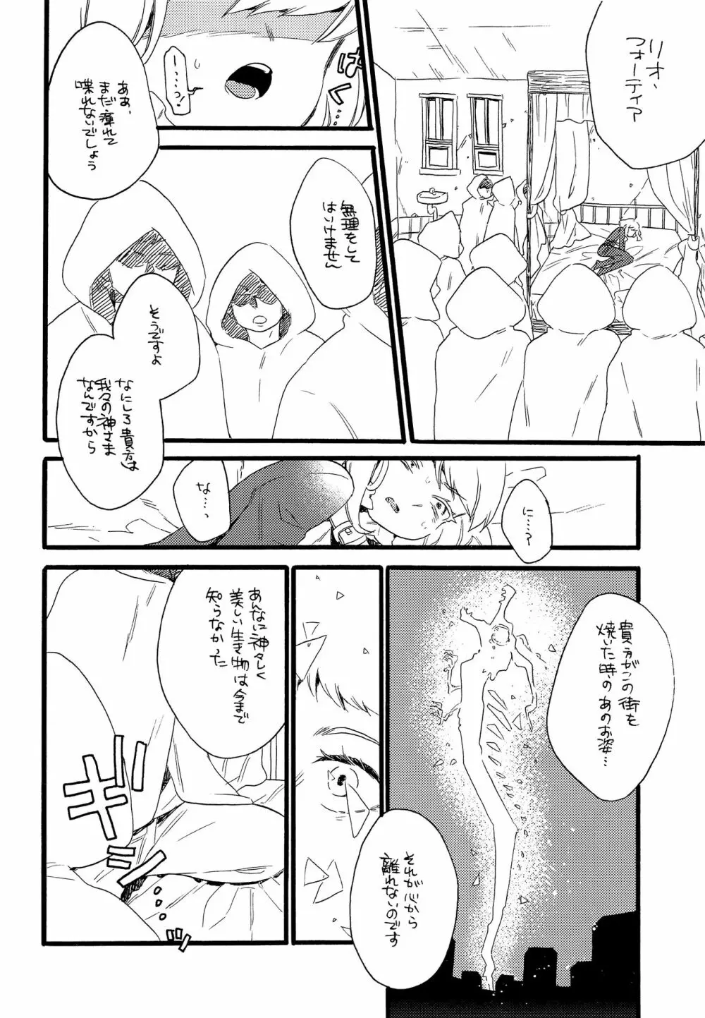 神さまはいるか Page.4