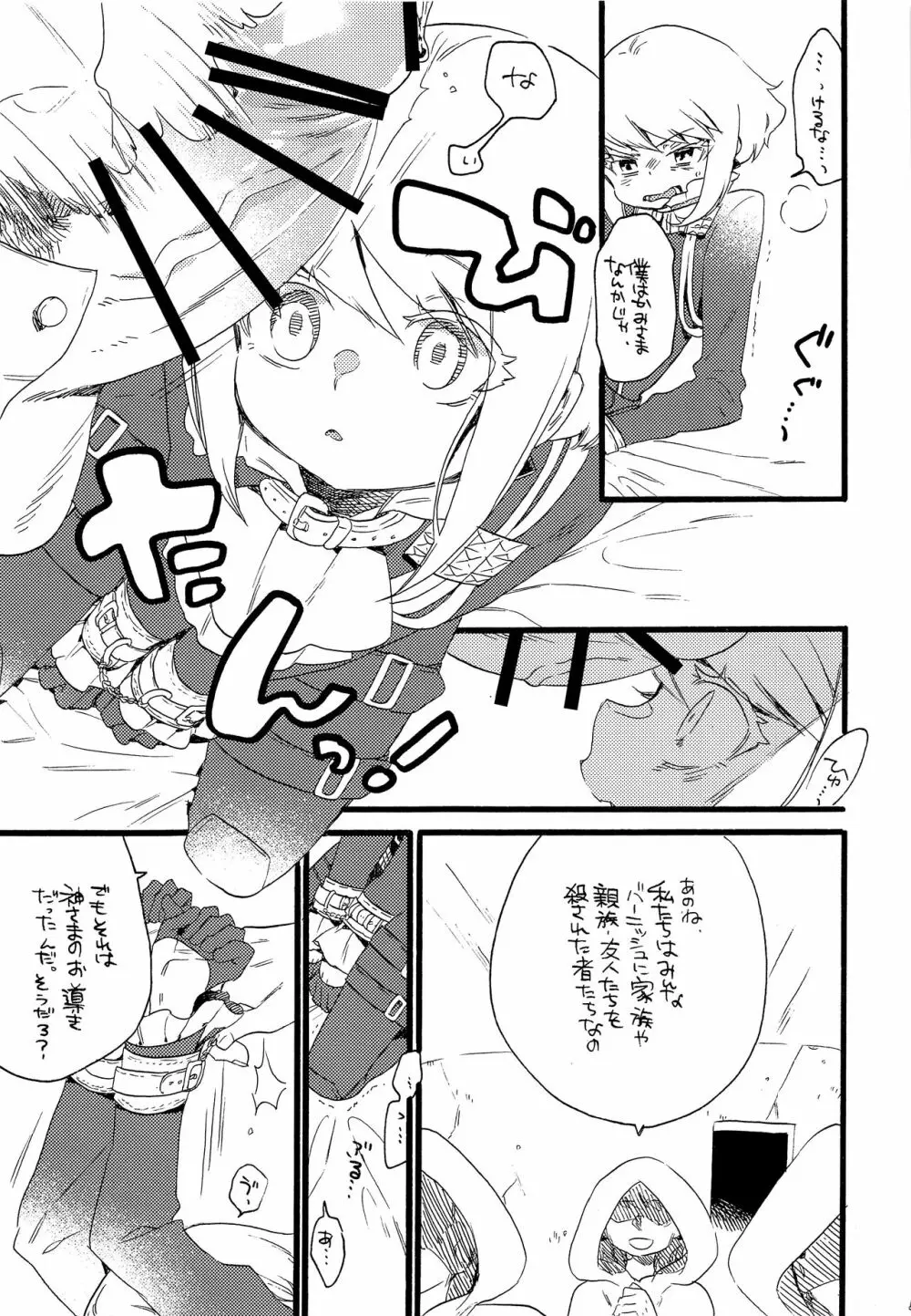 神さまはいるか Page.5