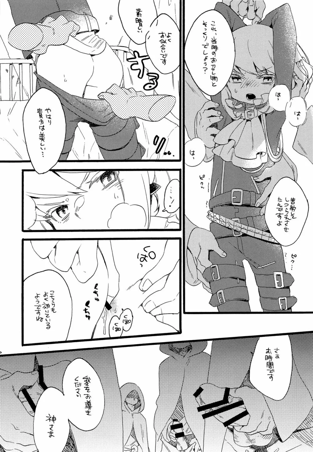 神さまはいるか Page.6