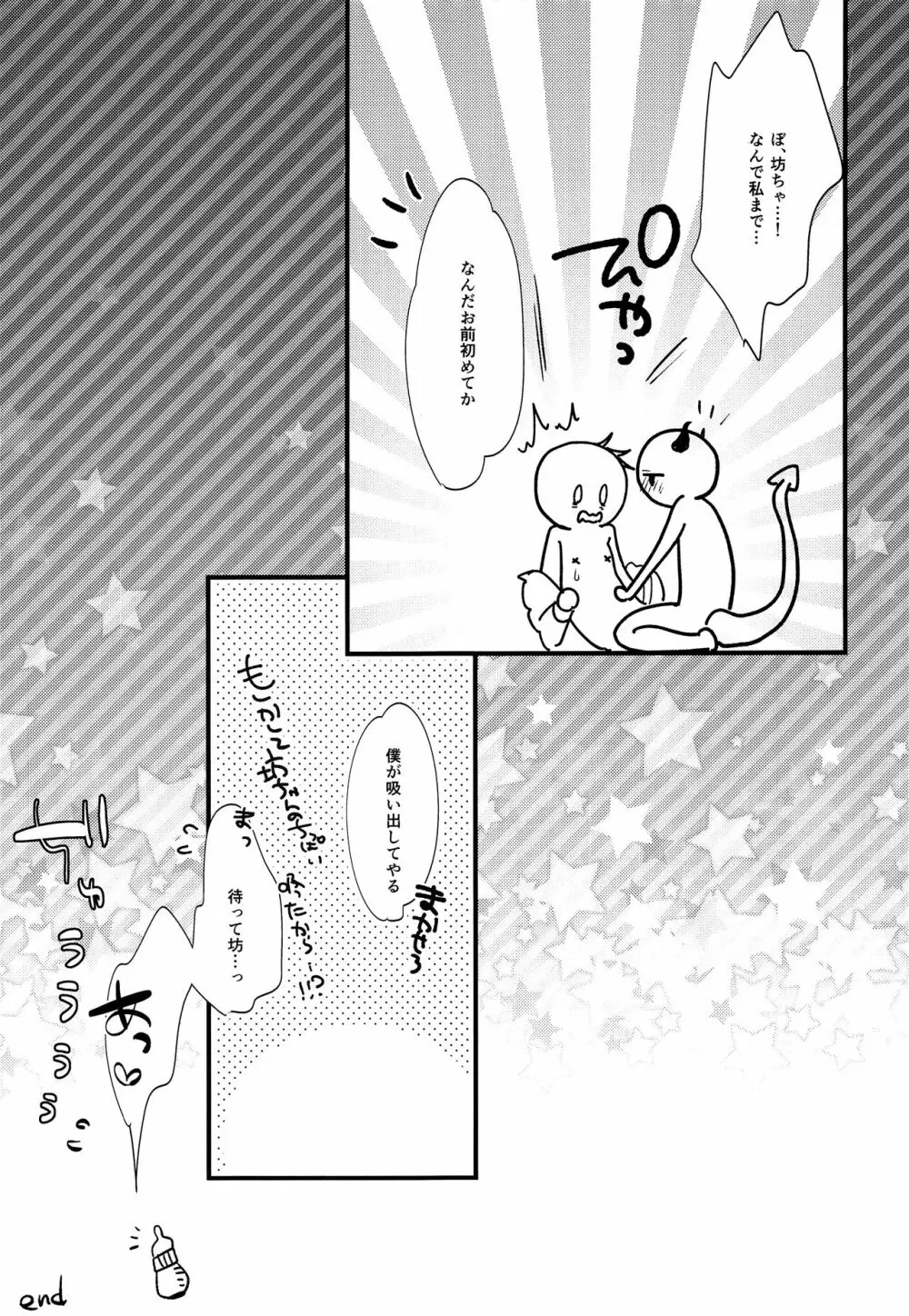 あくまのせいで僕がひどい目にあう話 Page.12