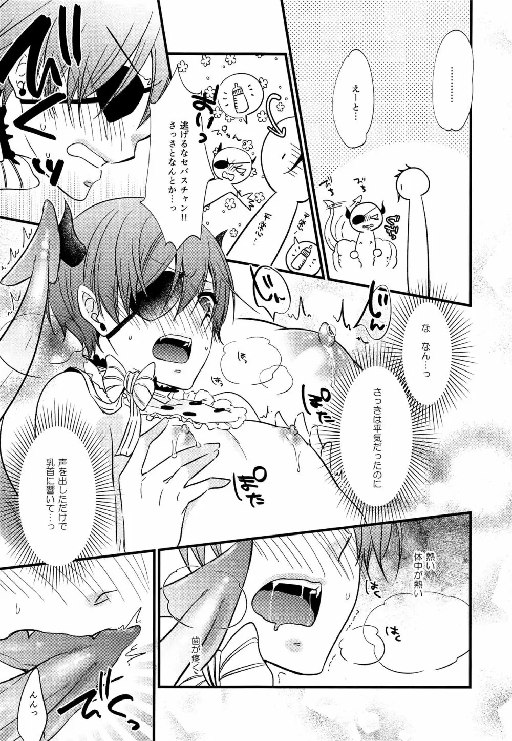 あくまのせいで僕がひどい目にあう話 Page.6