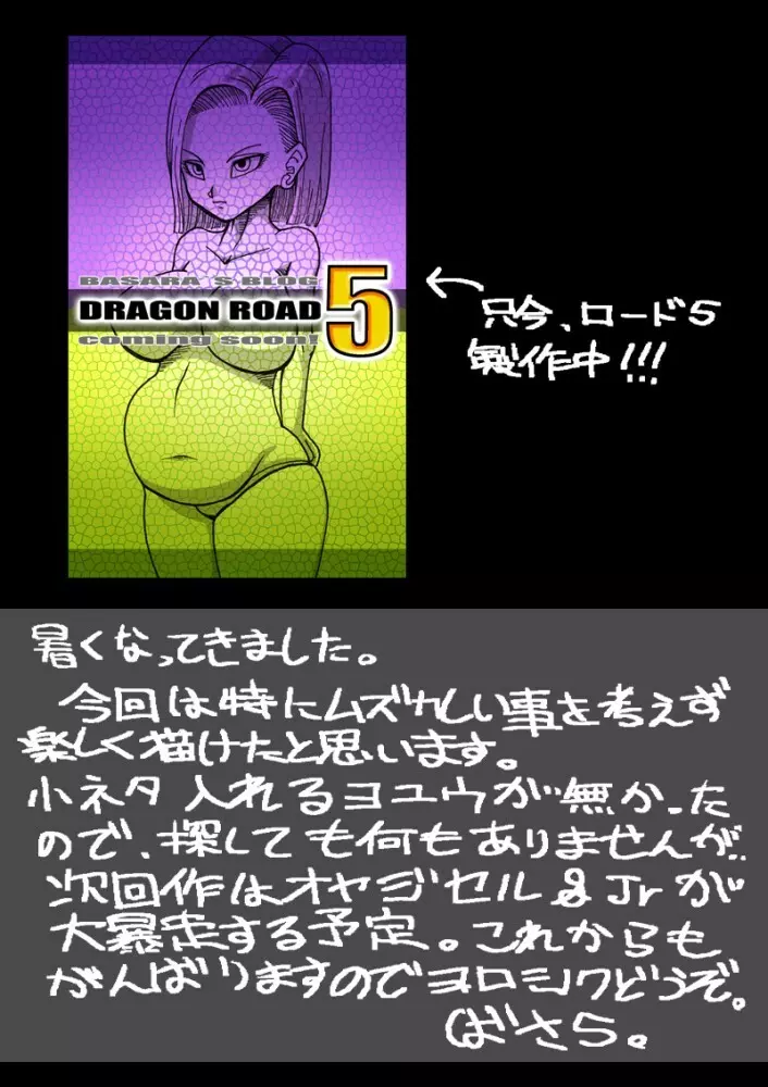 Dragon Road Page.27