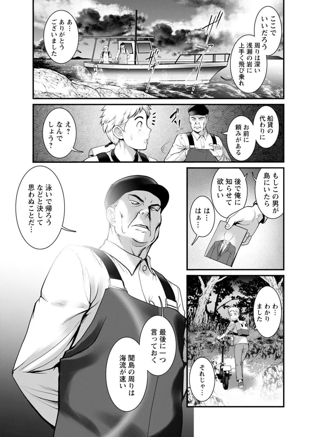 めしべの咲き誇る島で 第一話 聞島 1-13 Page.13