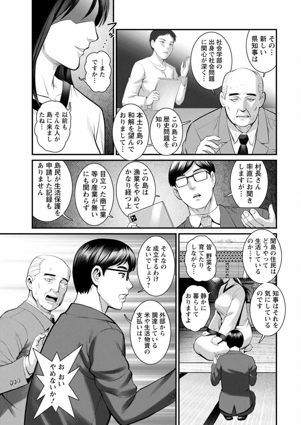 めしべの咲き誇る島で 第一話 聞島 1-13 Page.131