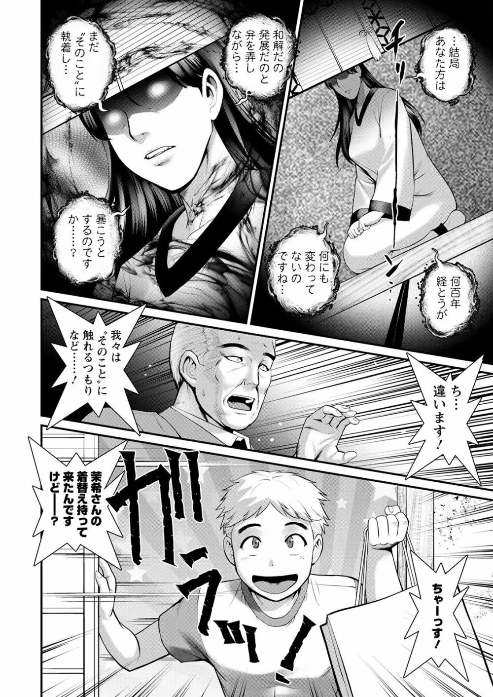 めしべの咲き誇る島で 第一話 聞島 1-13 Page.132