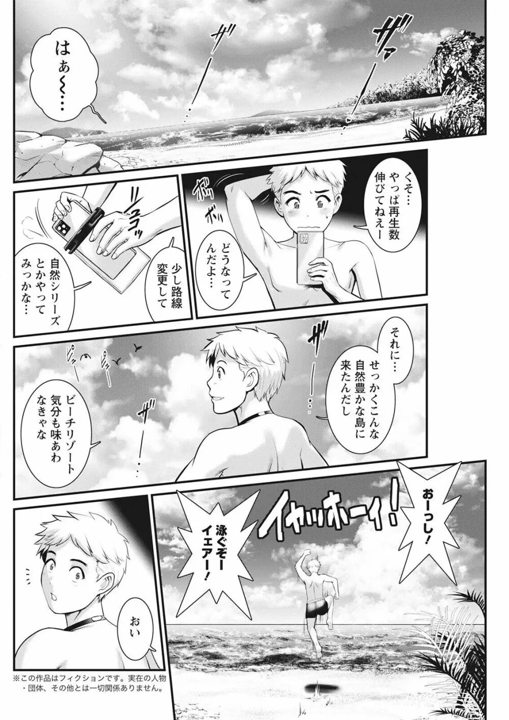 めしべの咲き誇る島で 第一話 聞島 1-13 Page.144