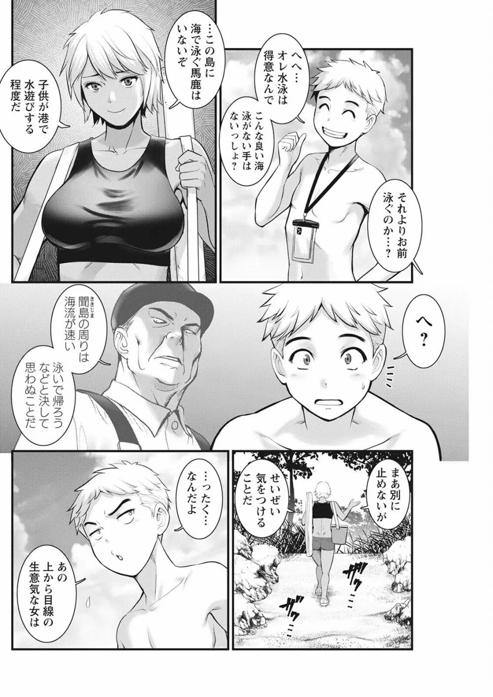 めしべの咲き誇る島で 第一話 聞島 1-13 Page.146