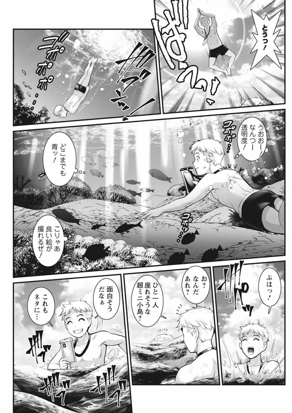 めしべの咲き誇る島で 第一話 聞島 1-13 Page.147