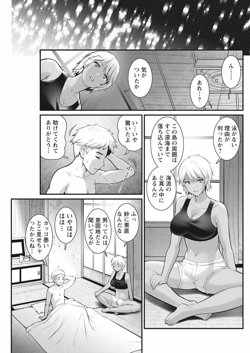 めしべの咲き誇る島で 第一話 聞島 1-13 Page.149