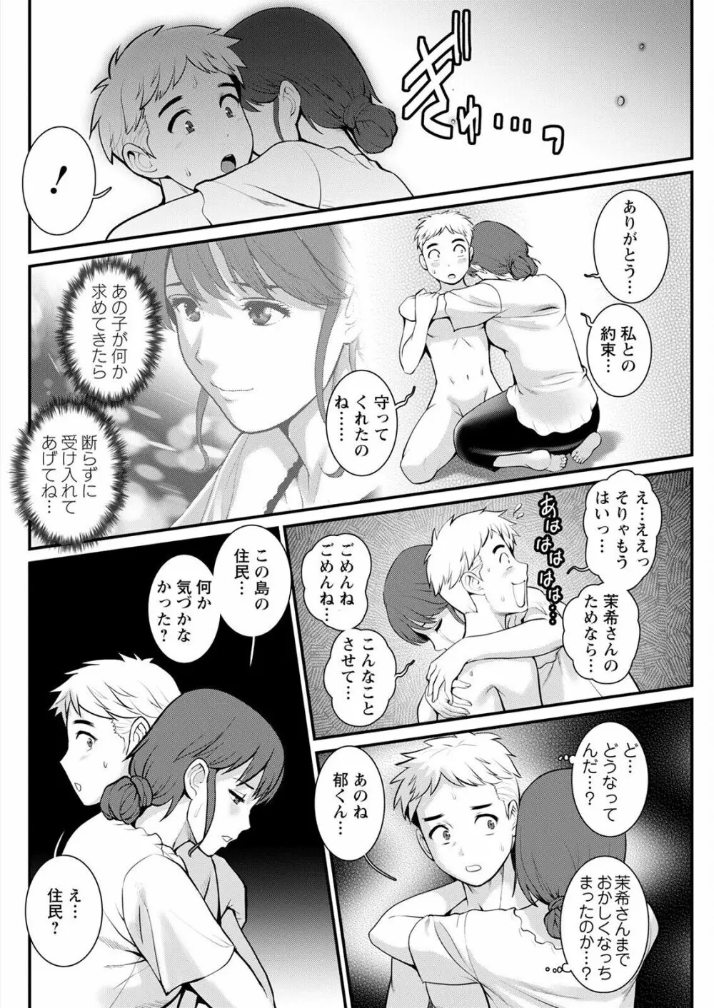 めしべの咲き誇る島で 第一話 聞島 1-13 Page.180