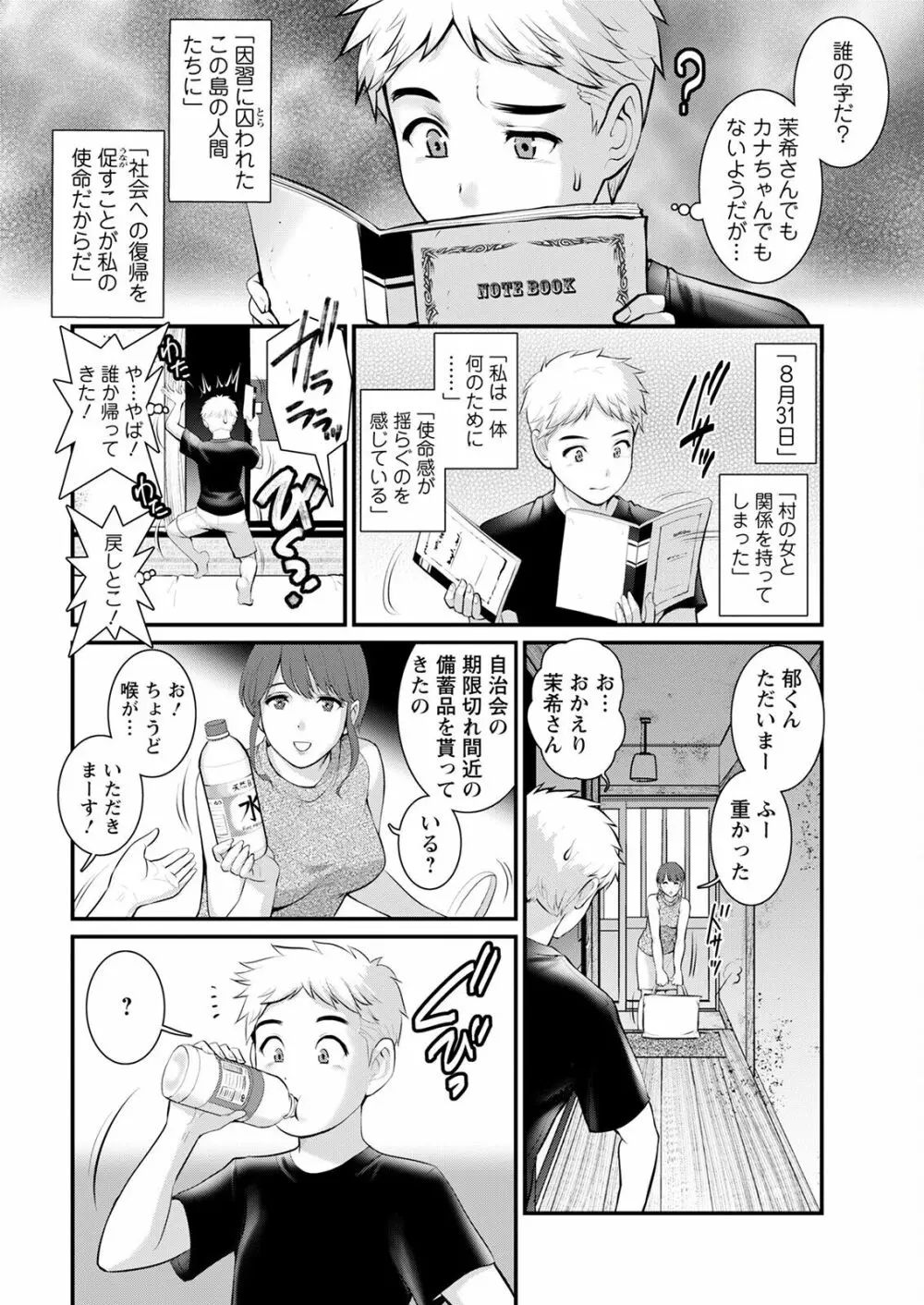 めしべの咲き誇る島で 第一話 聞島 1-13 Page.194