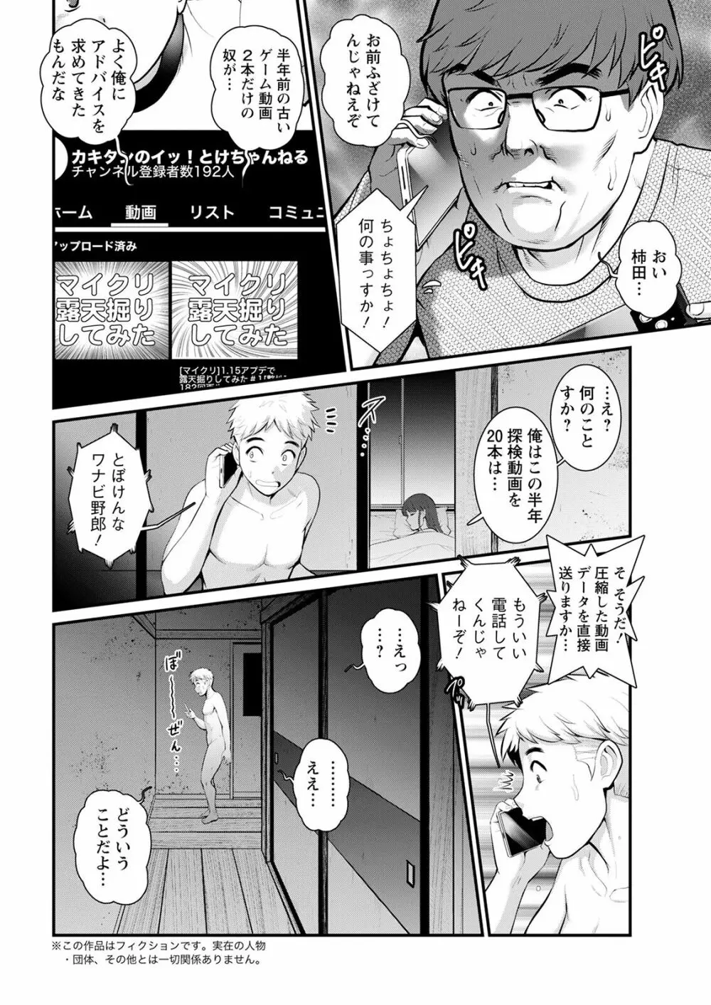 めしべの咲き誇る島で 第一話 聞島 1-13 Page.204