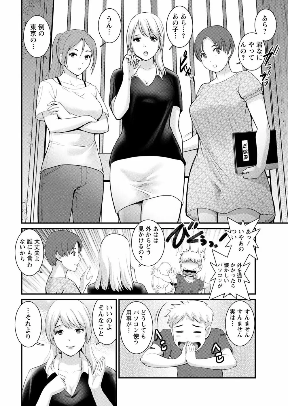 めしべの咲き誇る島で 第一話 聞島 1-13 Page.214