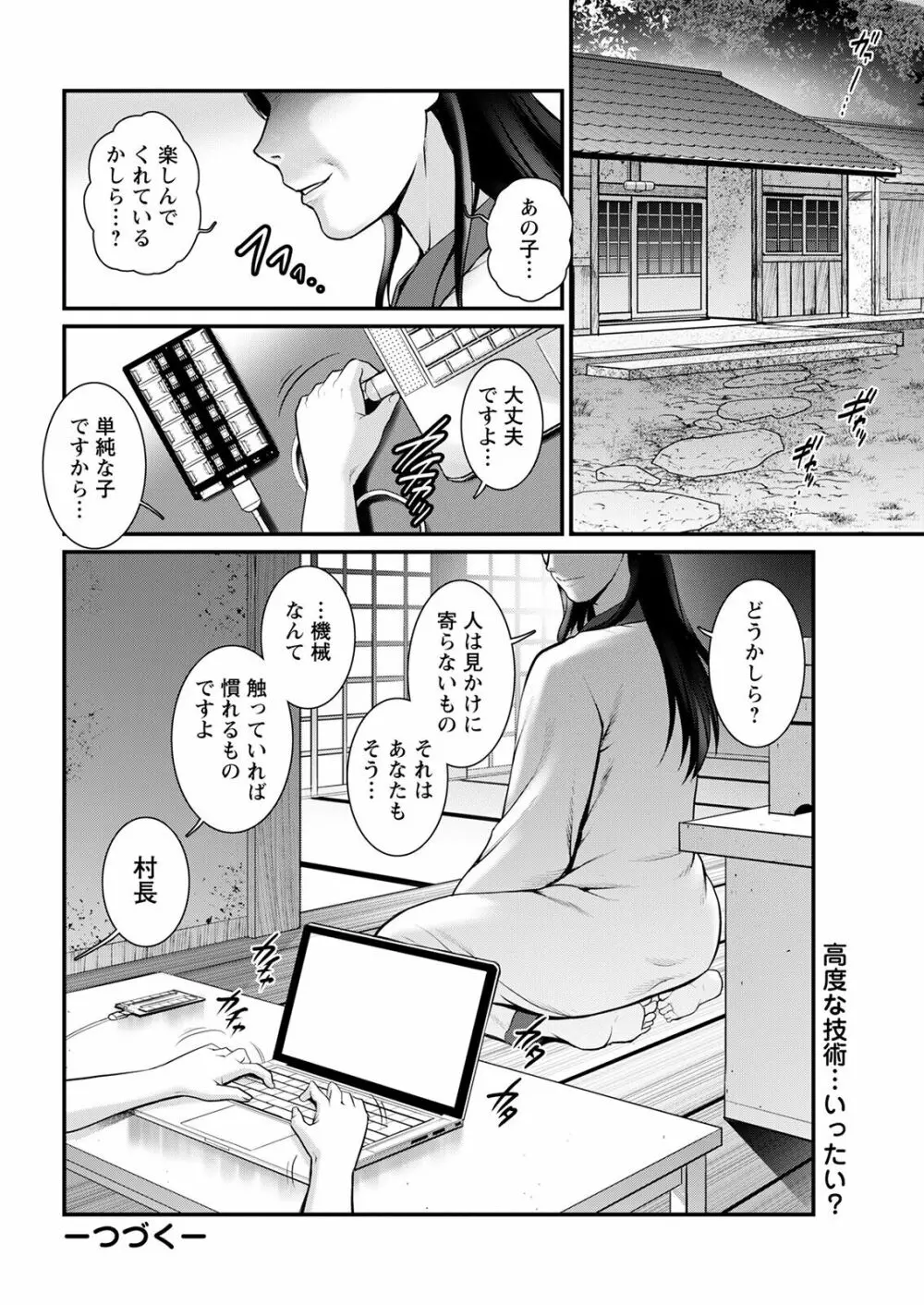 めしべの咲き誇る島で 第一話 聞島 1-13 Page.222